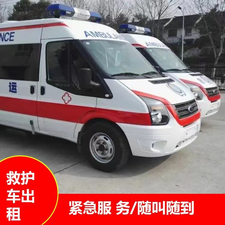 贞丰行动不便救护车出租